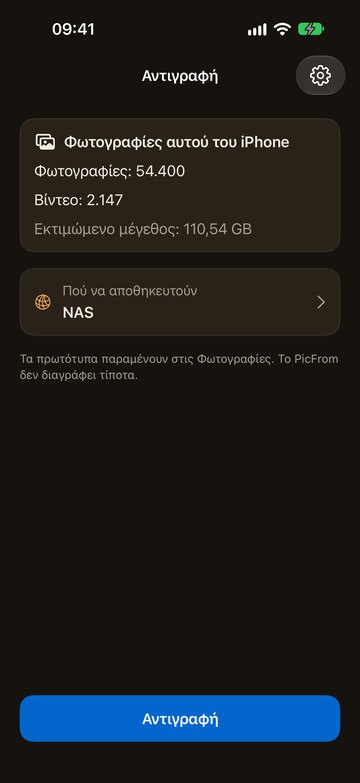 Το PicFrom στο iPhone, έτοιμο για αντιγραφή σε NAS