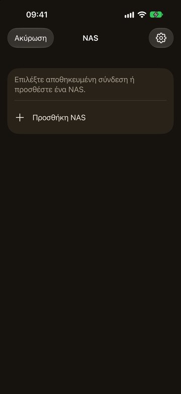 Το PicFrom στο iPhone με το κουμπί Προσθήκη NAS