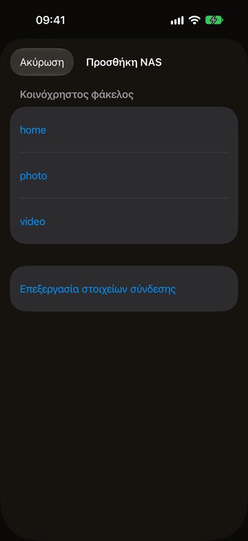 Το PicFrom στο iPhone δείχνει τους κοινόχρηστους φακέλους του NAS