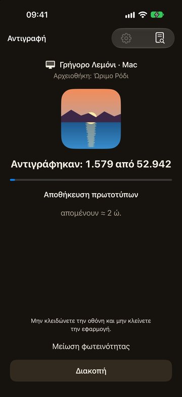 Το PicFrom στο iPhone αντιγράφει φωτογραφίες