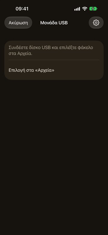 Το PicFrom στο iPhone ζητά να συνδέσετε δίσκο USB και να τον επιλέξετε στα Αρχεία