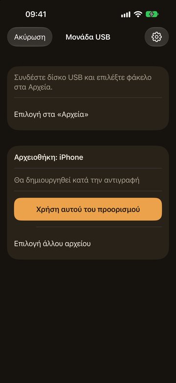 Το PicFrom στο iPhone με νέο αρχείο στον δίσκο USB