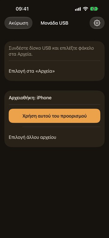 Το PicFrom στο iPhone με έτοιμο δίσκο USB