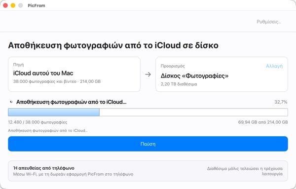 Το PicFrom αποθηκεύει τα αρχικά από το iCloud