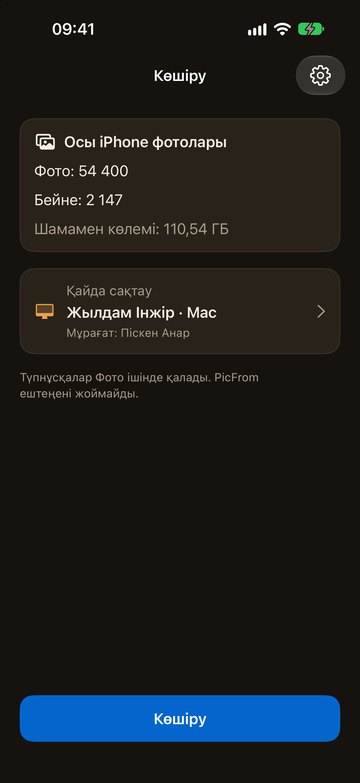 iPhone-дағы PicFrom фотосуреттерді Mac-қа жіберуге дайын