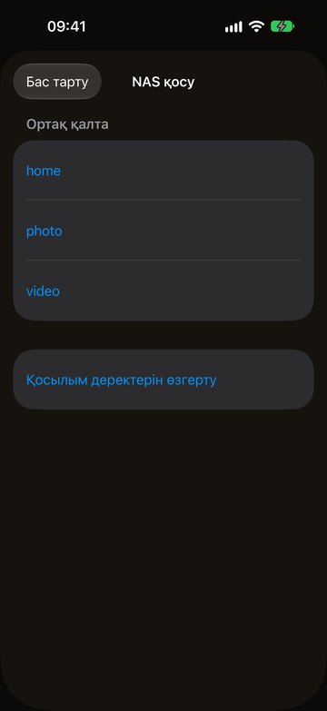 iPhone-дағы PicFrom NAS-тың ортақ қалталарын көрсетеді