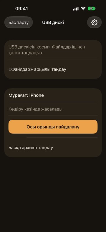 iPhone-дағы PicFrom, USB-дискте жаңа мұрағат