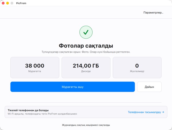 PicFrom фотосуреттерді сақтауды аяқтады